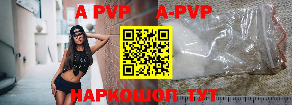 A-PVP мука  A-PVP  Альфа ПВП Соль  Моршанск  Вход с VPN  цены наркотик  Alpha PVP VHQ 