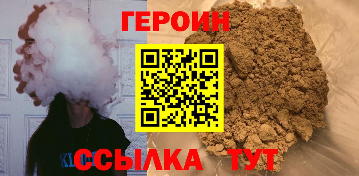 Героин  Героин афганец  Вход с VPN  Моршанск 