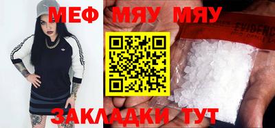 мяу мяу мука Сланцы