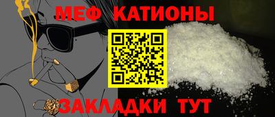 мяу мяу мука Сланцы