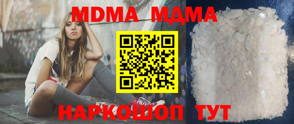 MDMA кристаллы Моршанск