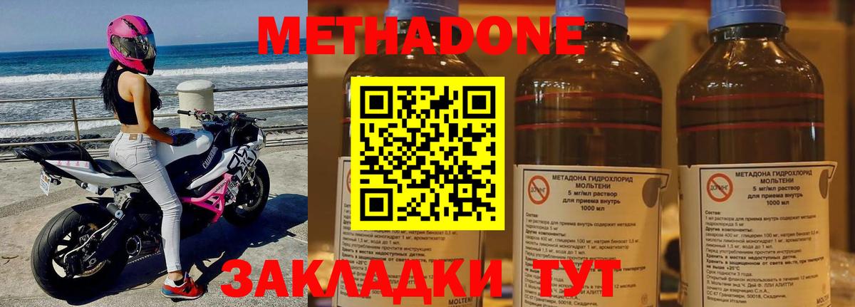 Моршанск  МЕТАДОН methadone  Метадон methadone  Вход с VPN 