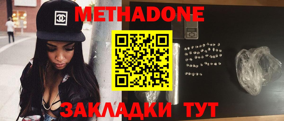 МЕТАДОН methadone Моршанск